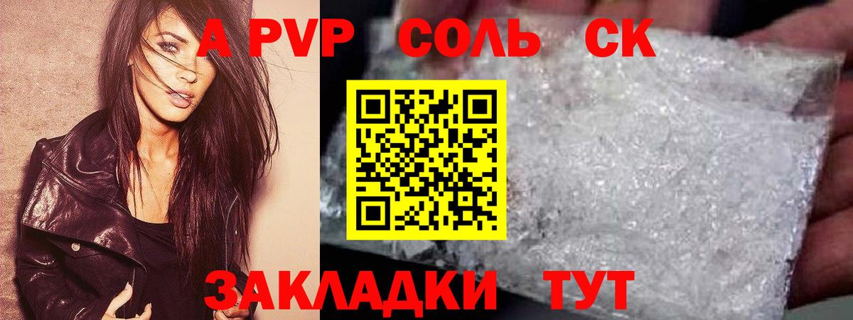Альфа ПВП крисы CK  A PVP СК КРИС  Альфа ПВП  что такое наркотик  Осинники  Вход с VPN 