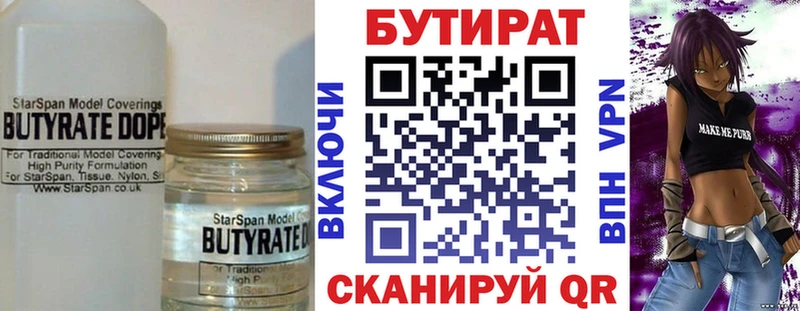 БУТИРАТ 1.4BDO магазин продажи Осинники