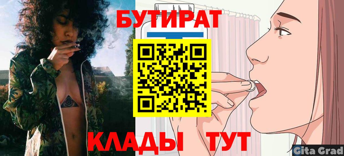 БУТИРАТ BDO Осинники