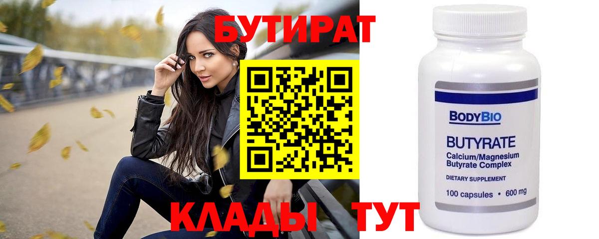 Осинники  БУТИРАТ бутик  Вход с VPN 