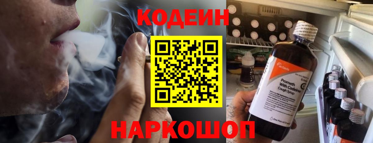 Кодеиновый сироп Lean напиток Lean (лин) Осинники