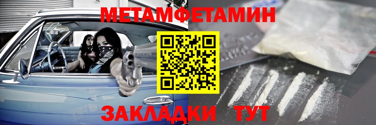Первитин Methamphetamine  Вход с VPN  Первитин Methamphetamine  Осинники 