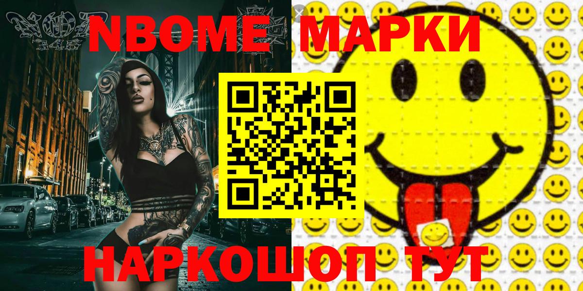 Марки 25I-NBOMe 1500мкг Осинники