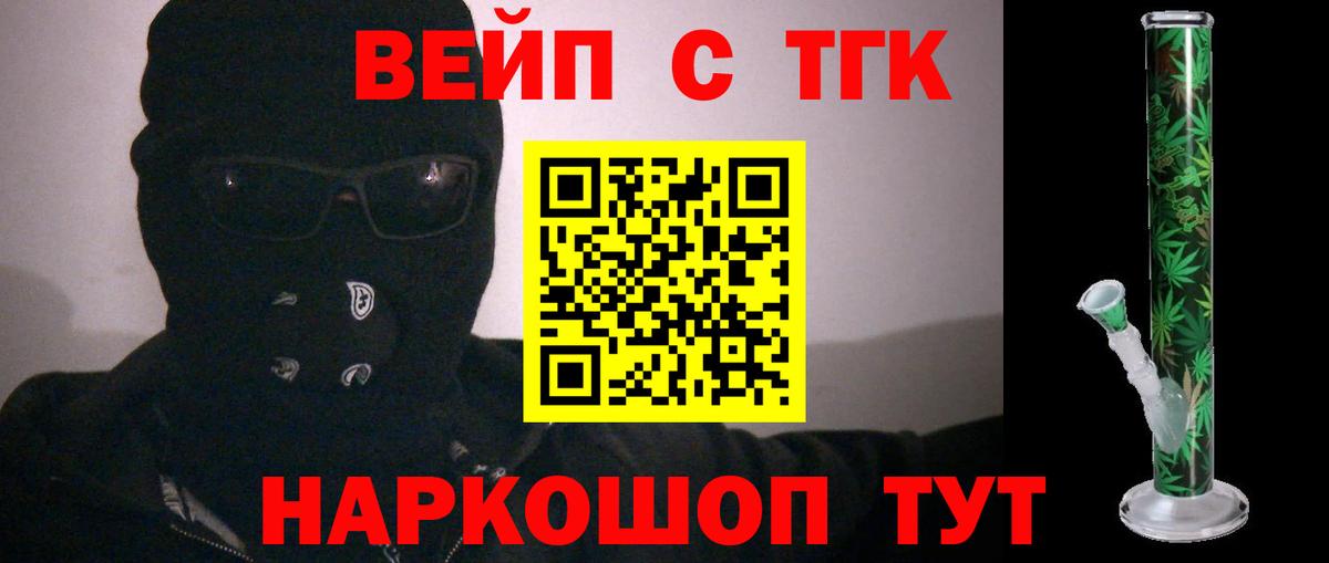хочу   ТГК концентрат  ТГК вейп с тгк  Вход с VPN  Осинники 